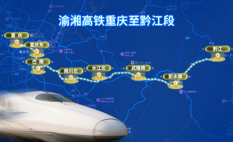 渝湘高铁XKTY星空(中国)至黔江段